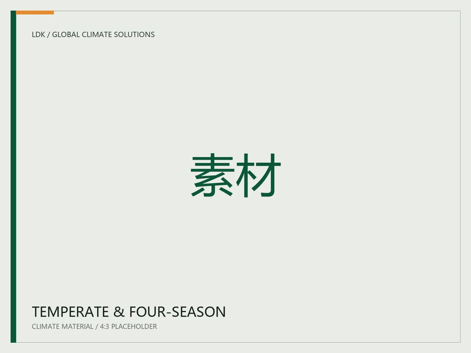 Temperate four-season climate environment material placeholder